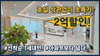 [삼송신축빌라](고양129) 선착순 1세대 2억할인 들어간대요! 호실상관없이 초특가로~ 삼송스타필드옆 정말 넓게 빠진 신축빌라! 4룸으로 소개! 고양시 덕양구 동산동 [고양시빌라]