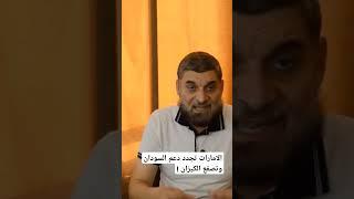 الإمارات تجدد دعم السودان وتتجاهل الكيزان .