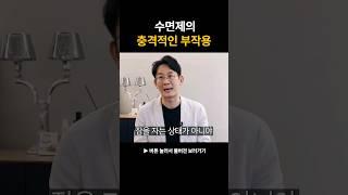 잠든 줄 알지만 잠 든게 아니다?! #shorts #수면제