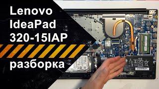 Как разобрать Lenovo IdeaPad 320-15IAP