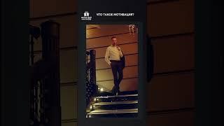 Что такое мотивация на самом деле? Виталий Наумов - психолог миллионеров