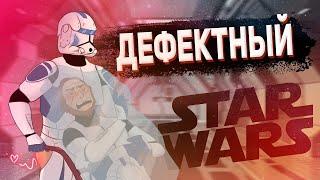 Разморозили Дефектного Клона (Star Wars RP)