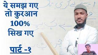 Quran Sikhne Ka Secret Tricks || कुरान सीखने का दूसरा  तरीका || Learning Quran Secret Tricks 