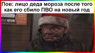 тик ток дед мороз | подборка мемов