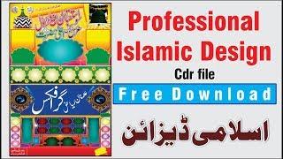 How to make Islamic flex design in coreldraw professional II Adnan Riaz