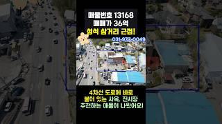 일산 사옥, 창고 매매 - 성석 삼거리 근접한 위치! 사옥과 전시장 추천!