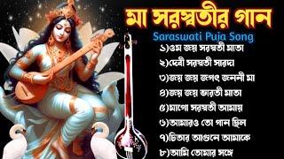 মা সরস্বতীর গান | Saraswati Puja Song | সরস্বতী পূজার গান