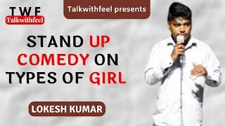 Types Of Girl | Lokesh | Stand Up Comedy | Talkwithfeel | #talkwithfeel #standupcomedy  #comedy #twf