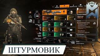 The Division 2 / Штурмовые винтовки / PvE и PvP