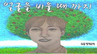 [책과 함께] 얼굴을 비울 때 까지* 최윤* 단편소설[오디오북]