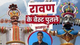 Parade ka Ravan kaisa tha? Kanpur ke Top Ravan ke Putle! Dussehra Special | Wanderer Abhishek