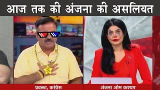 Aalok sharma exposed Anjana om kashyap  |  The Mulk