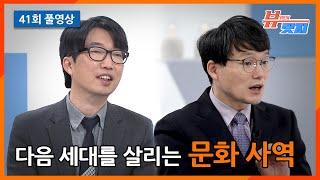 [풀영상] 다음 세대를 세우는 '문화 사역'｜뷰릿지 41회