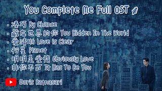 【PLAYLIST】You Complete Me Full OST - Chinese Drama 2020 小风暴之时间的玫瑰 - [Full Album]