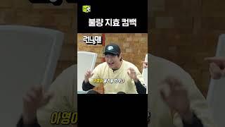 역시 지효 힘세다 #런닝맨 #RunningMan #sbsenter