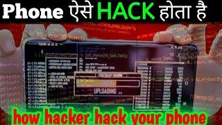 How to hack any mobile| How hacker hack your phone |  UNBOXLOGY