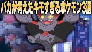 素人のバカが考えたキモすぎるポケモン3選【ポケモンSV】