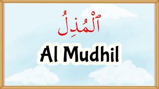 99 Names of Allah: Al-Mudhil Explained - (25)