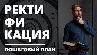 Ректификация, пошаговый план  Уточнение времени рождения в астрологии  Как уточнить время рождения