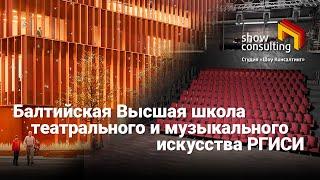 Визуализация технологических решений. Шоу Консалтинг Проект. Black Box РГИСИ. Калининград. 2025
