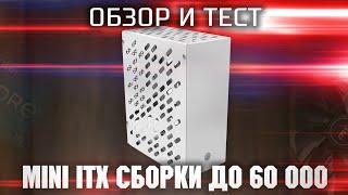 Тест Mini ITX сборки / Intel i3 12100f + RTX 4060  /  Тест 12100f + RTX 4060 в играх FullHD, QHD, 4K