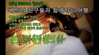 호치민 가라오케 밤문화 황제여행 1편