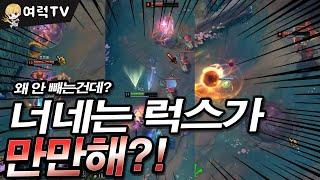 미드럭스 무시? [여왕럭스]