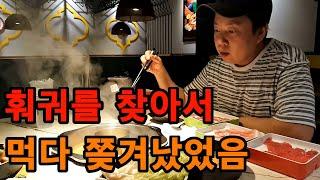 훠궈 무한리필 먹방.. 나름 베트남 후에 맛집 인정