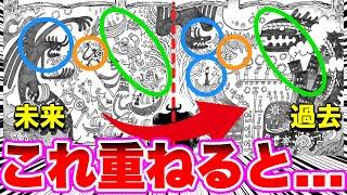 【最新1139話】壁画に隠されたヤバすぎる秘密に気がついてしまった読者の反応集【ワンピース】