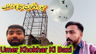 Umer Khokhar ki Bazi || khokhar pigeons club || haider pathan pigeons || kabootar bazi