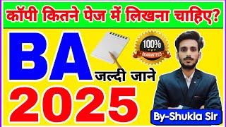 BA मे कॉपी कितने पेज भरना है जल्दी जान लो  नम्बर मिलेगा Exams-2025 all universities