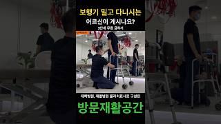 보행기 미시는 어르신 계시나요? 노인근력운동 #시니어운동 #건강 #뇌경색 #방문재활 #서울방문재활 #노인운동 #뇌졸중재활 #시니어 #운동 #뇌졸중