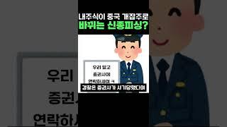 내 테슬라가 한순간에 개잡주로 변하는 신종피싱 ㄷㄷ