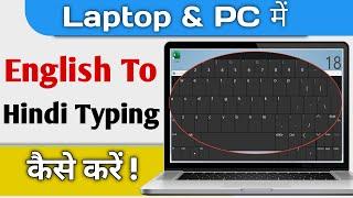 Laptop PC Me English To Hindi Typing Kaise Kare | How To Enable English To Hindi Typing On Computer