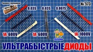 Ультрабыстрые диоды UF4007 UF4005 US1J из Китая