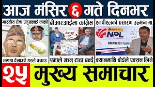 Today news-news nepali news today aajako taja khabar nepali आज देशभरका समाचार