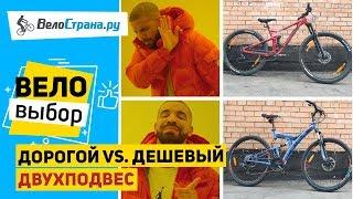 ДОРОГОЙ ДВУХПОДВЕС ПРОТИВ ДЕШЕВОГО // 111K vs. 14K, в чём разница?