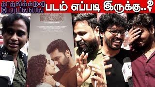 Kadhalikka Neramillai Public Review | jayam Ravi | Nithya Menen | Kiruthiga Udhayanidhi | AR Rahman