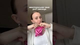 А ЧТО ВЫ ВЫБЕРИТЕ?🩸🫧  #гигиена #месячные #пмс #прокладка П