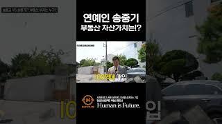 [빌딩투자] 연예인 송중기씨가 매매한 건물은!?