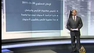 الإعلانات الدستورية في مصر