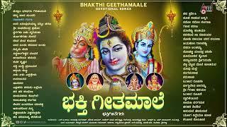 Bhakthi Geetha Maale- ಭಕ್ತಿಗೀತ ಮಾಲೆ | Selected Devotional Songs | Audio Jukebox | SPB