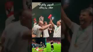 كأس السوبر في الزمالك ومليون ونصف دولار من السعودية