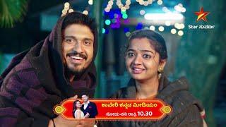 Kaveri Kannada Medium | 22 September 2024 | Star Suvarna