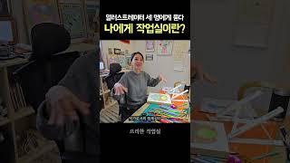 공유 작업실을 쓰는 일러스트레이터에게 작업실이란?