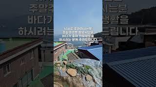 남해촌집매매 남해주택매매 남해전원주택매매 남해군 삼동면 동천리 촌집매매