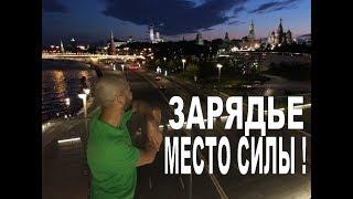 Парк Зарядье  - место силы ! Москва 871