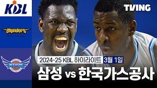 [삼성 vs 한국가스공사] 3/1 경기 I 2024-25 KCC 프로농구 I 하이라이트 I TVING