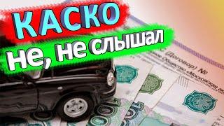 Что будет, если не делать КАСКО на второй год автокредитования