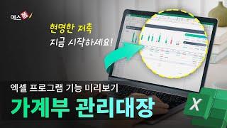 수입 / 지출 / 예산 관리를 한번에! 가계부 관리대장